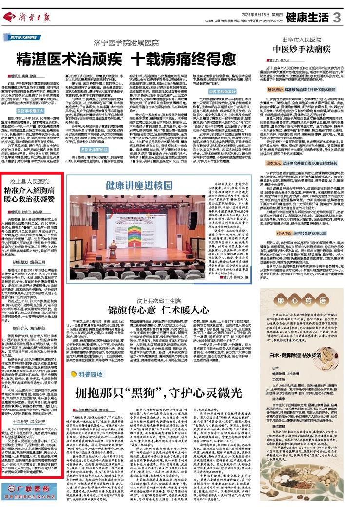 媒体看汶医 | 济宁日报：汶上县人民医院精准介入解胸痛 暖心救治获盛赞