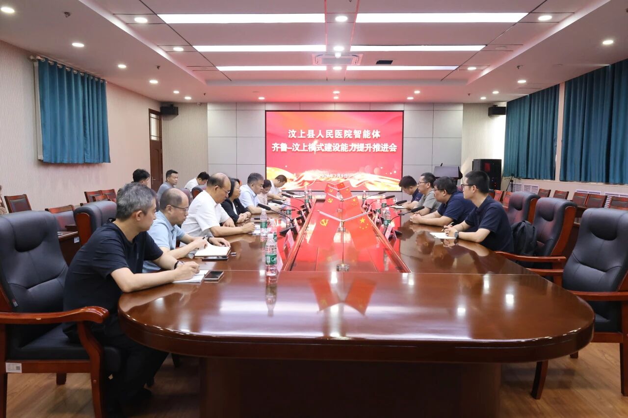 AI赋能胸痛救治 | 山东大学齐鲁医院专家莅临我院指导胸痛大模型智能体建设工作